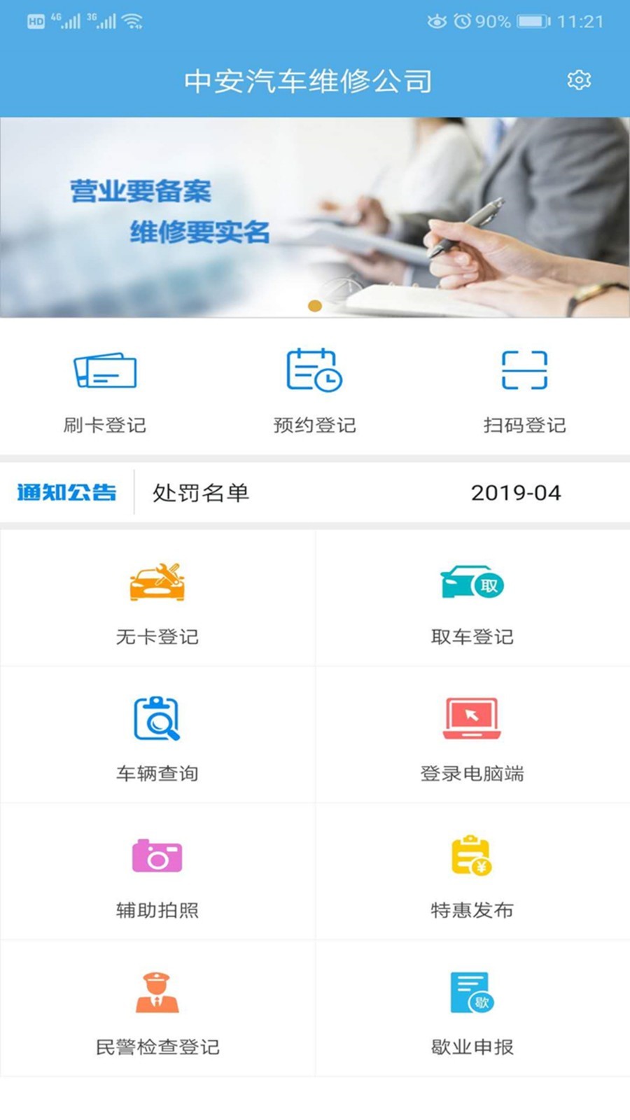 中安车服企业安卓最新版下载-中安车服企业app下载安装v.1.94