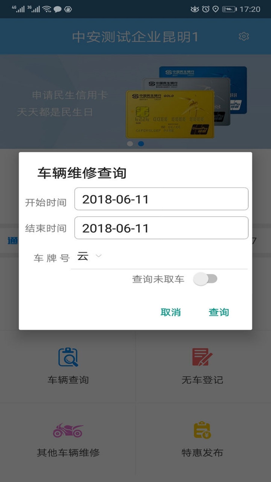 中安车服企业安卓最新版下载-中安车服企业app下载安装v.1.94