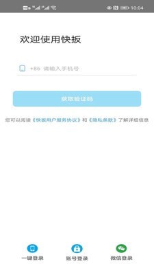 快扳商户端app正式版-快扳商户端最新版安卓版下载v.1.19