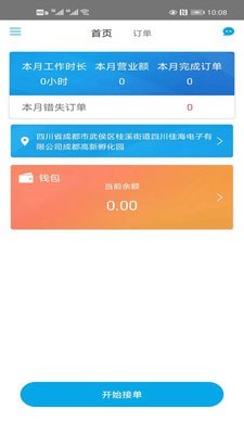 快扳商户端app正式版-快扳商户端最新版安卓版下载v.1.19