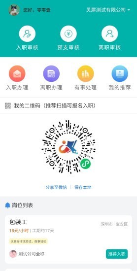 人资管家安卓版下载-人资管家手机下载appv.1.18