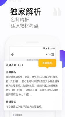 丁香医考软件下载-丁香医考app下载v6.21.0