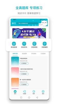 普通话测试题库官方版下载-普通话测试题库app下载v1.1