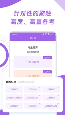 初级审计师真题大全下载-初级审计师真题大全app下载v1.0.0