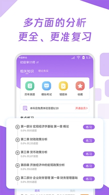 初级审计师真题大全下载-初级审计师真题大全app下载v1.0.0