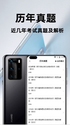 统计师百分题库app下载-统计师百分题库安卓最新版下载v1.0.0