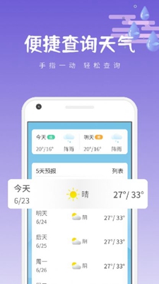 绪风气候预报app下载-绪风气候预报安卓最新版下载v1.0.1