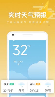 绪风气候预报app下载-绪风气候预报安卓最新版下载v1.0.1