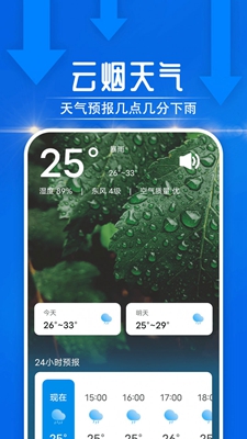 云烟天气app下载-云烟天气安卓最新版下载v1.0.0