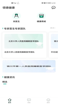 领德健康官方下载-领德健康app下载v1.0.65