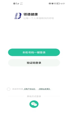 领德健康官方下载-领德健康app下载v1.0.65