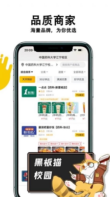 黑板猫校园校园外卖app下载-黑板猫校园校园外卖安卓最新版下载v1.12.7
