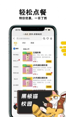 黑板猫校园校园外卖app下载-黑板猫校园校园外卖安卓最新版下载v1.12.7