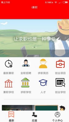 轻松兼职app下载官方版-轻松兼职app下载v1.0.3.700