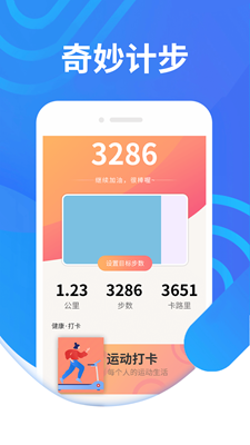 绻绻奇妙计步app下载-绻绻奇妙计步手机版下载v1.0.0