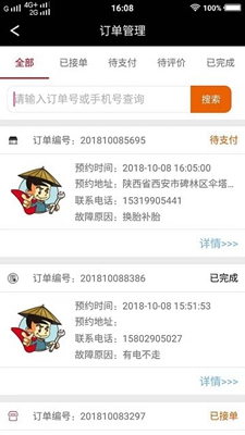 快修小侠手机版下载-快修小侠app下载v2.1.8