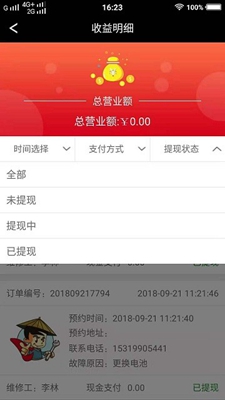 快修小侠手机版下载-快修小侠app下载v2.1.8