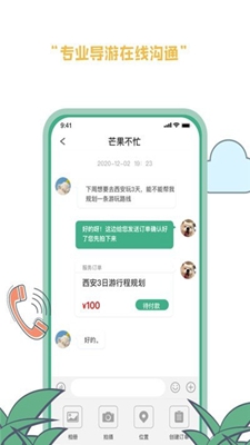 羡鹿旅途2022软件下载-羡鹿旅途2022app下载v1.0.0