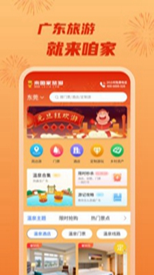 来咱家旅游app下载-来咱家旅游app官方版下载v1.72