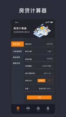 商业利率计算器安卓下载-商业利率计算器app下载v1.1