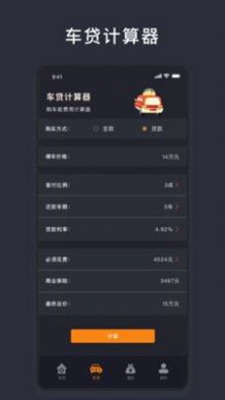 商业利率计算器安卓下载-商业利率计算器app下载v1.1