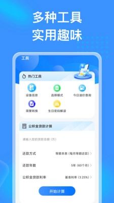 吉星充电app下载安装-吉星充电下载v1.0.1