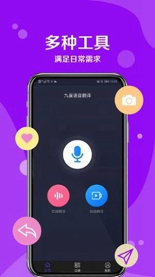 九崖语音翻译官方下载-九崖语音翻译app下载v1.0.0