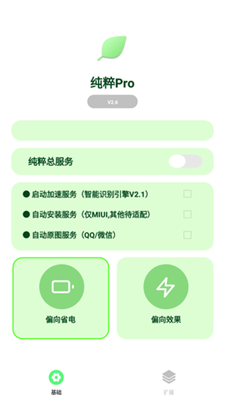 纯粹Proapp下载官方版-纯粹Proapp下载v2.6