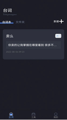 滚动爱提词官方版下载-滚动爱提词app下载v1.0