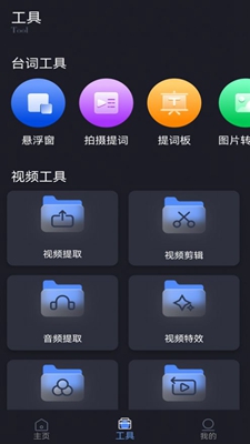 滚动爱提词官方版下载-滚动爱提词app下载v1.0