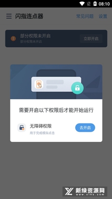 闪指连点器免费版官方下载-闪指连点器免费版app下载v3.1.2