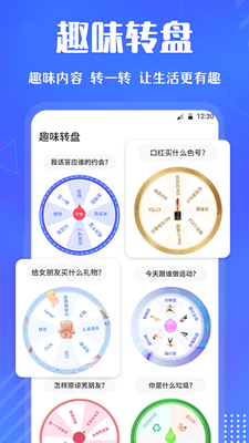 快决定转盘官方下载-快决定转盘app下载v3.0.1