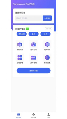 掠食鸟控连远程控制app下载-掠食鸟控连远程控制app官方版下载v3.0.4
