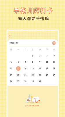 爱鸭手帐app官方下载最新版-爱鸭手帐手机版下载v1.0.0