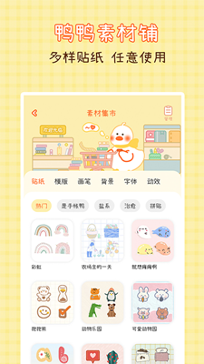 爱鸭手帐app官方下载最新版-爱鸭手帐手机版下载v1.0.0