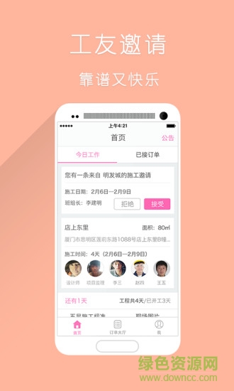 美家帮工人端官方下载-美家帮工人端app下载v3.0.6