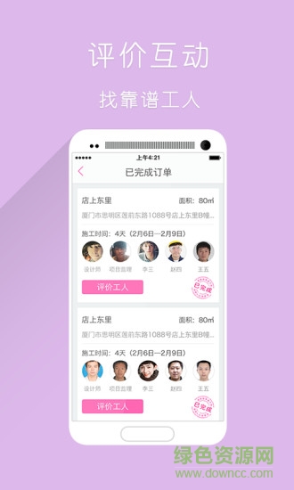 美家帮工人端官方下载-美家帮工人端app下载v3.0.6