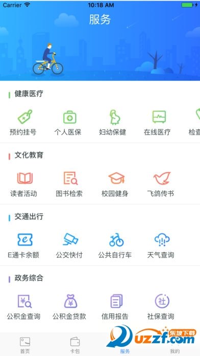 厦门市民卡安卓版最新版下载-厦门市民卡安卓版app下载v1.0.0