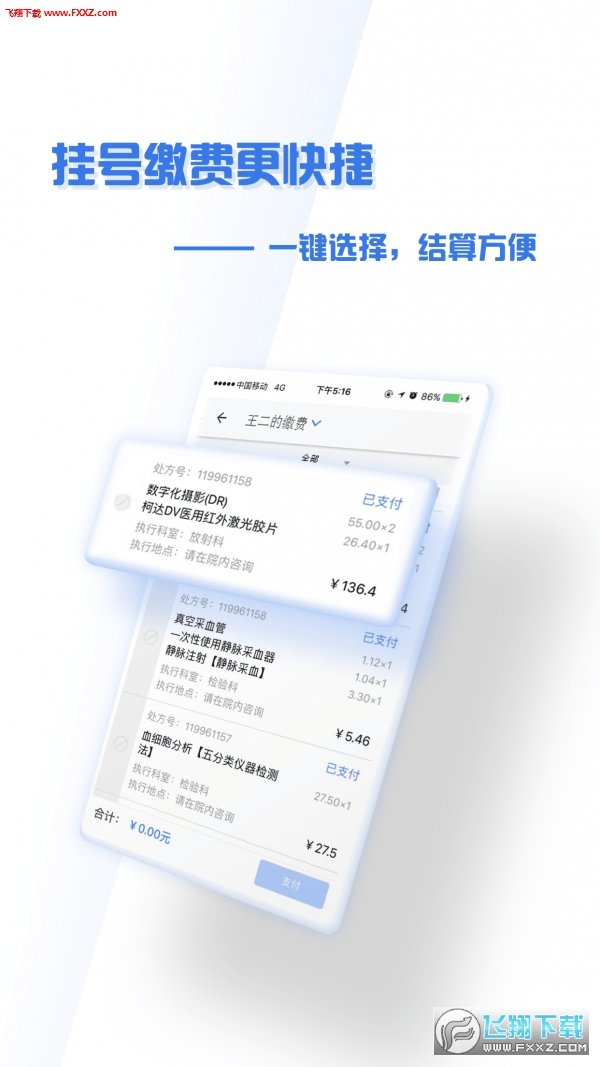 掌上盛京医院预约挂号app下载-掌上盛京医院预约挂号安卓最新版下载v4.3.18官方版