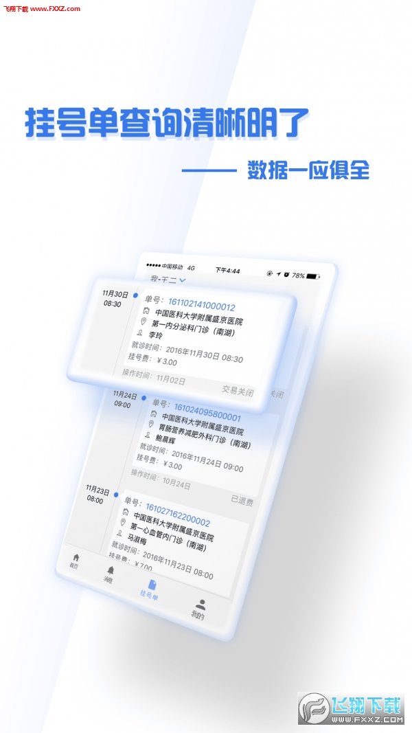 掌上盛京医院预约挂号app下载-掌上盛京医院预约挂号安卓最新版下载v4.3.18官方版