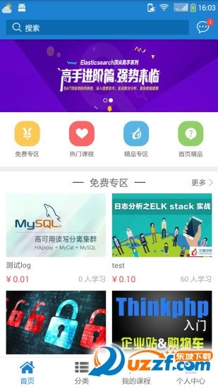 龙果学院安卓下载-龙果学院app下载v1.0