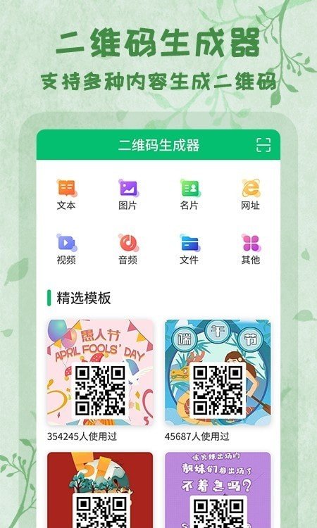 二维码全能王最新版下载-二维码全能王app下载v1.0.7