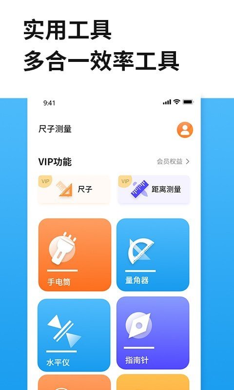 距离尺子测量百宝箱下载-距离尺子测量百宝箱app下载v1.8