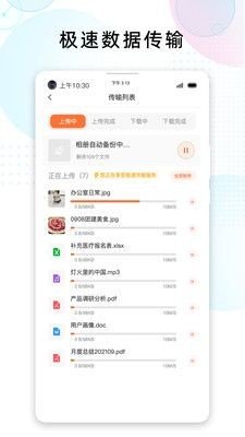 智家云盘最新版下载-智家云盘app下载v1.3.8