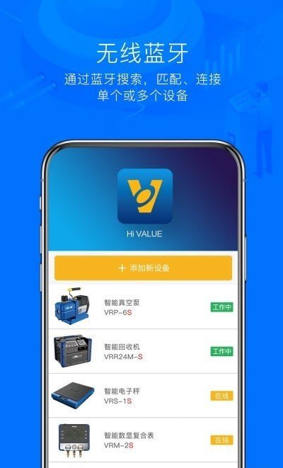 Hi VALUE官方版下载-Hi VALUEapp下载v2.3.0