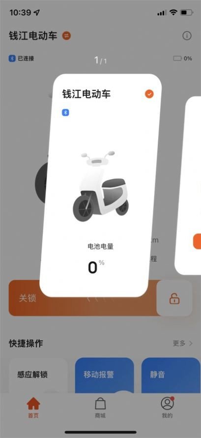 钱江电动app官方下载最新版-钱江电动手机版下载v1.1.0