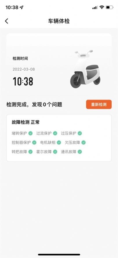 钱江电动app官方下载最新版-钱江电动手机版下载v1.1.0