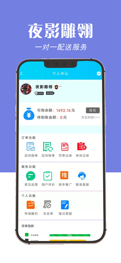 夜影雕翎骑手软件下载-夜影雕翎骑手app下载v1.0.0