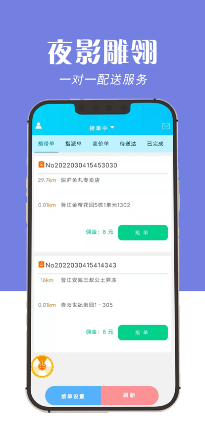 夜影雕翎骑手软件下载-夜影雕翎骑手app下载v1.0.0