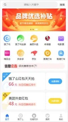 领外卖券app下载安装-领外卖券下载v1.0.6